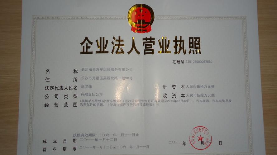 长沙丽星汽车维修服务